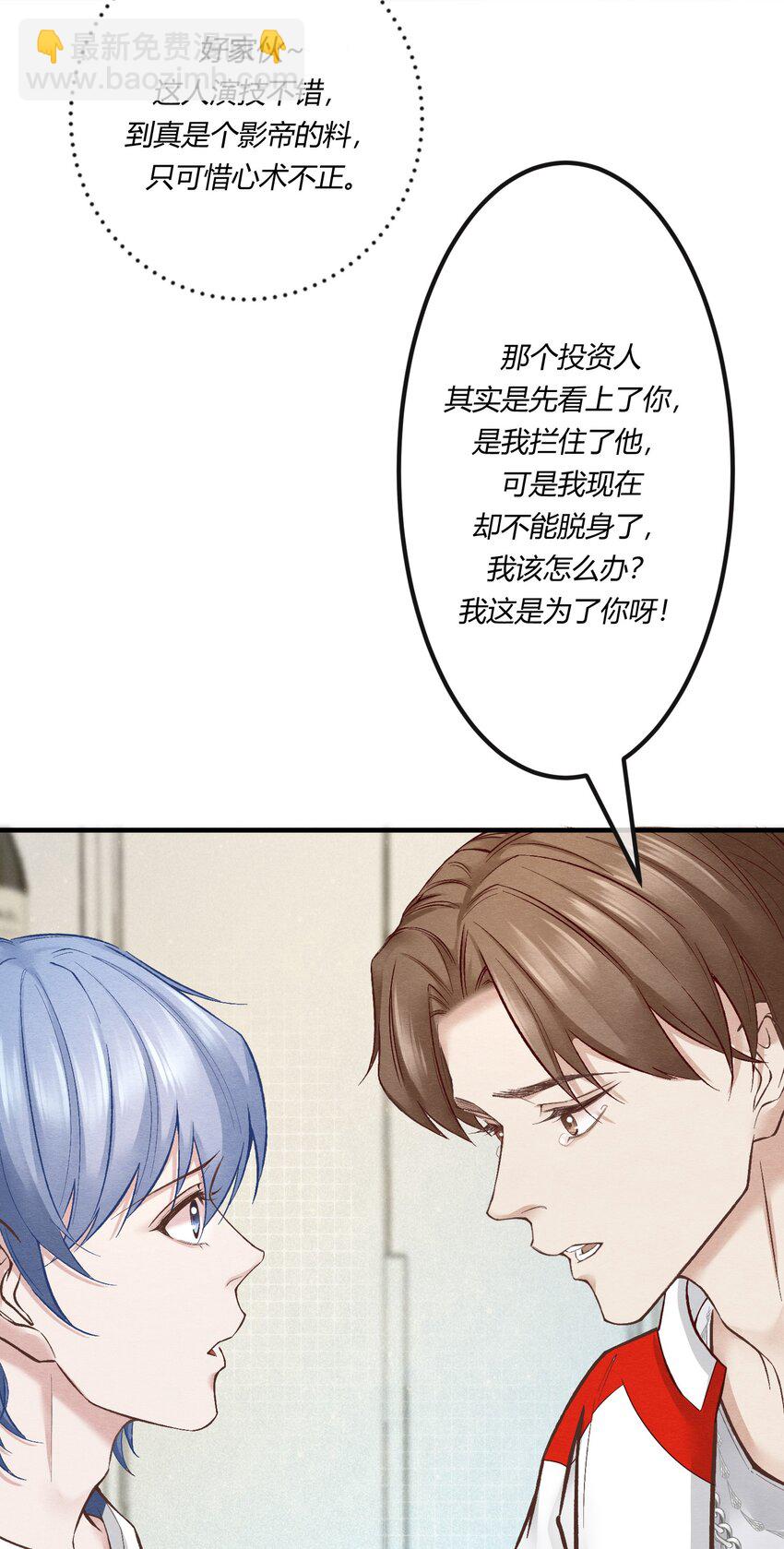 第七章 金主爸爸，让我来好好&ldquo;招待&rdquo;你！-第8话