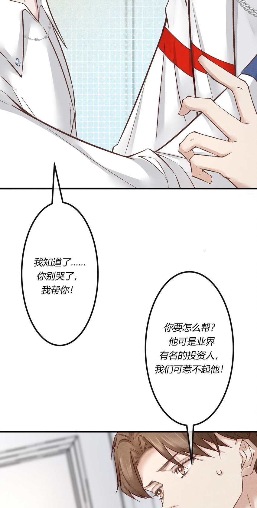 第七章 金主爸爸，让我来好好&ldquo;招待&rdquo;你！-第8话