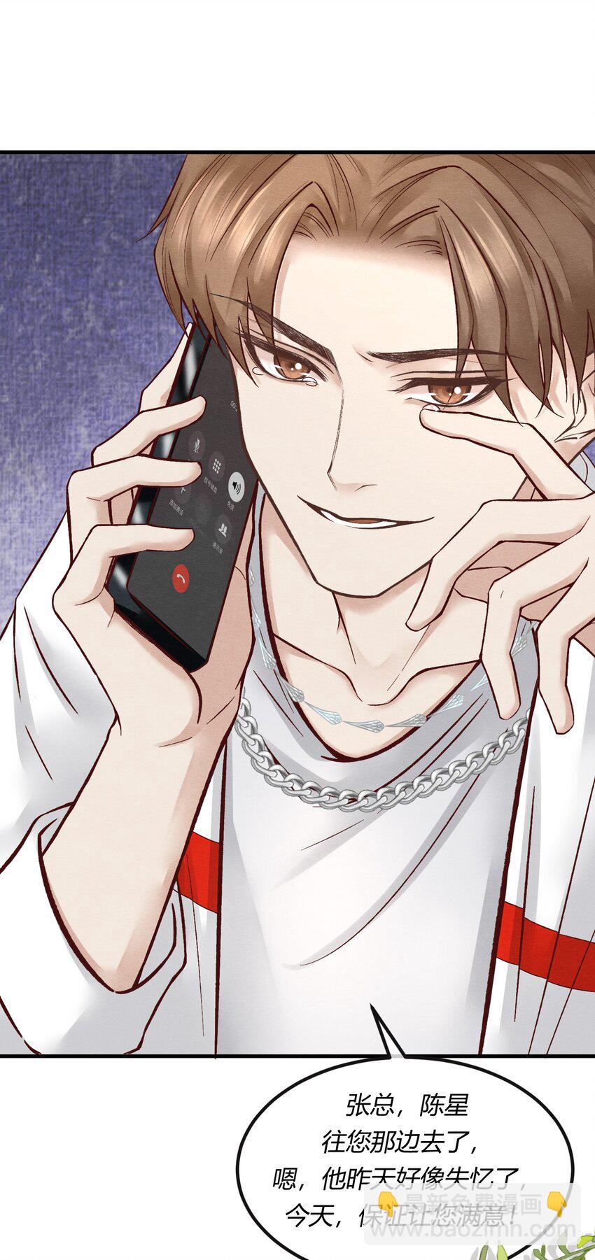 第七章 金主爸爸，让我来好好&ldquo;招待&rdquo;你！-第8话