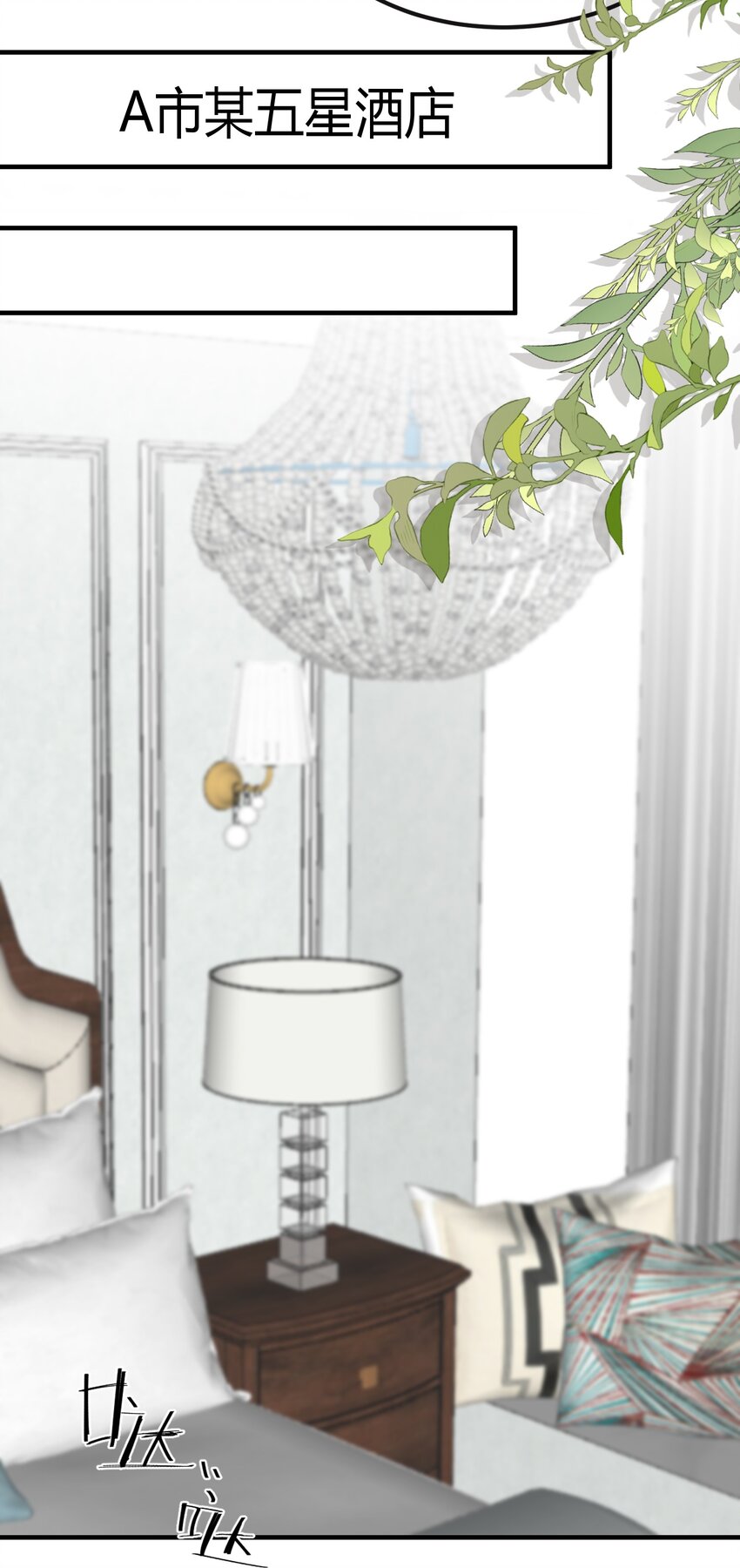 第七章 金主爸爸，让我来好好&ldquo;招待&rdquo;你！-第8话