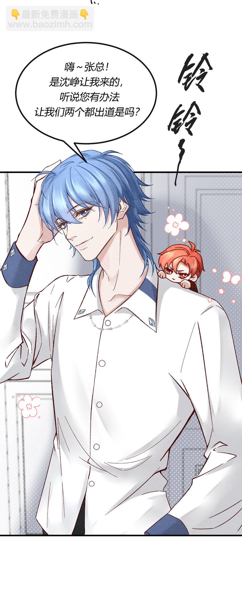 第七章 金主爸爸，让我来好好&ldquo;招待&rdquo;你！-第8话