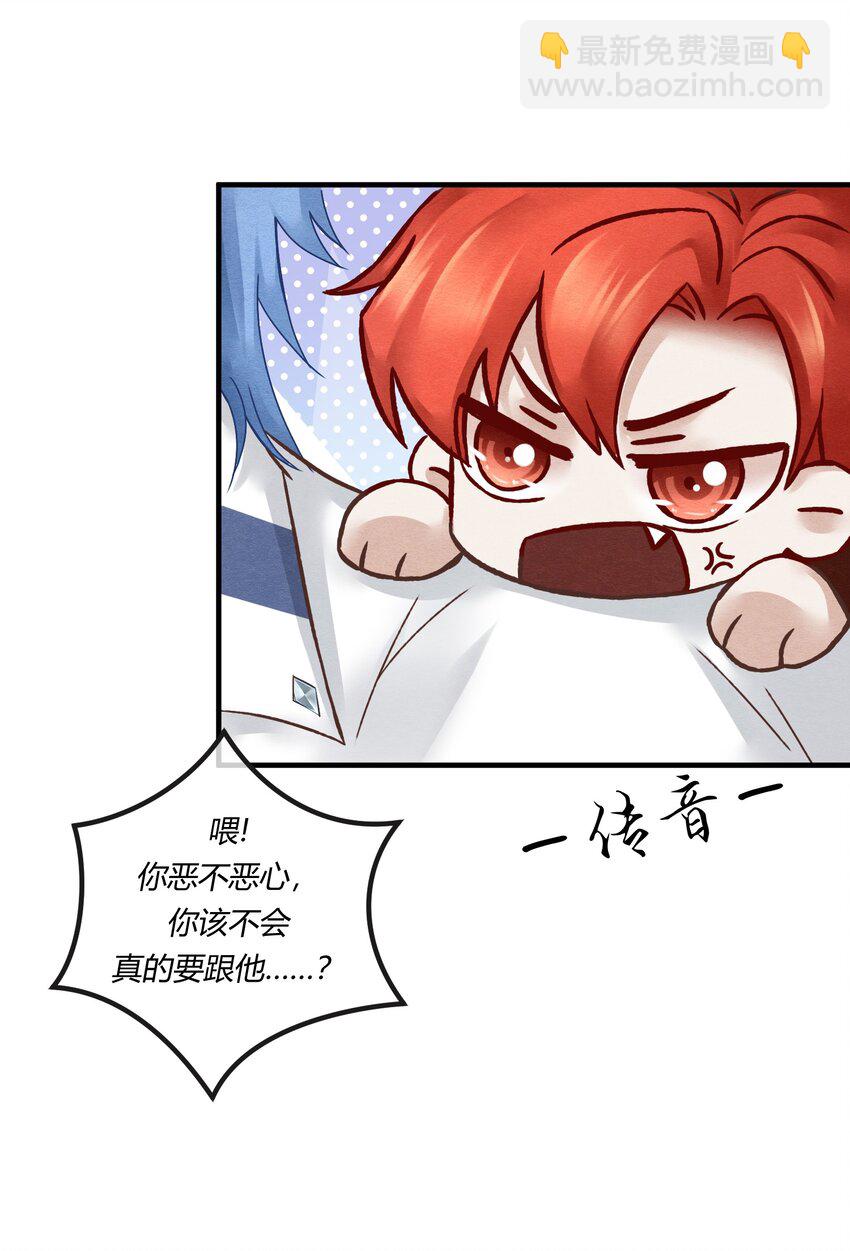 第七章 金主爸爸，让我来好好&ldquo;招待&rdquo;你！-第8话