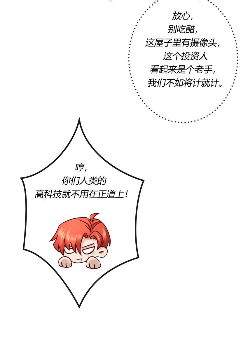 第七章 金主爸爸，让我来好好&ldquo;招待&rdquo;你！-第8话