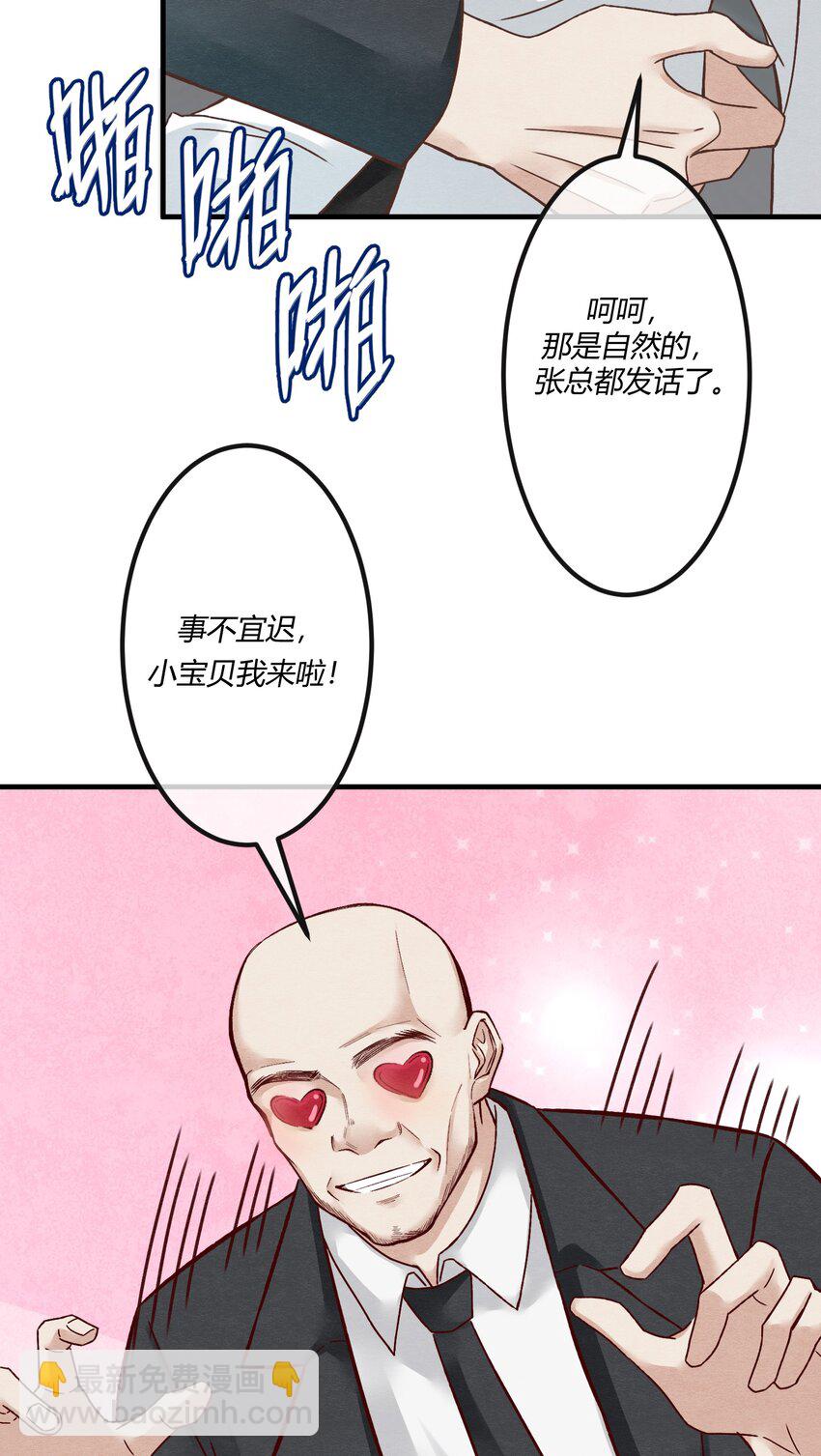 第七章 金主爸爸，让我来好好&ldquo;招待&rdquo;你！-第8话