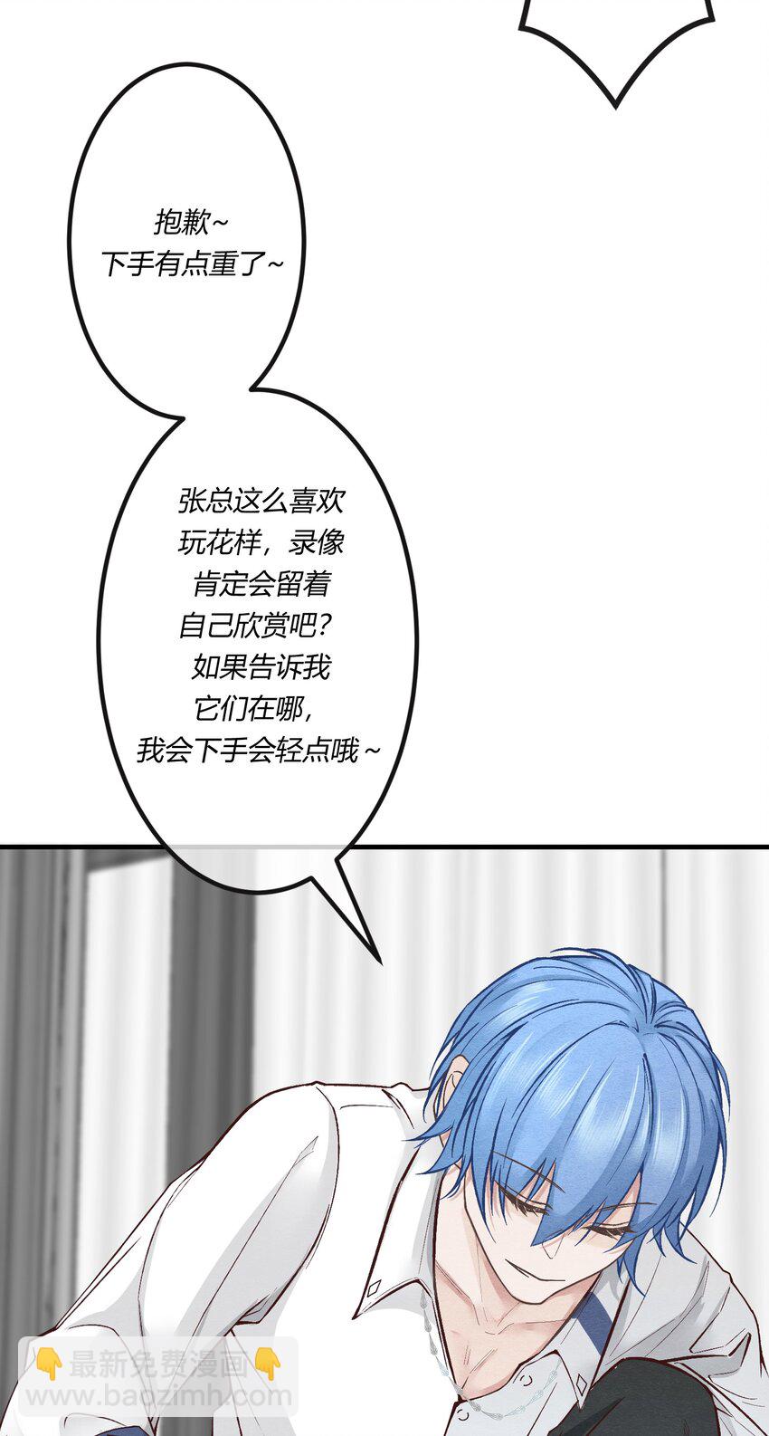 第七章 金主爸爸，让我来好好&ldquo;招待&rdquo;你！-第8话