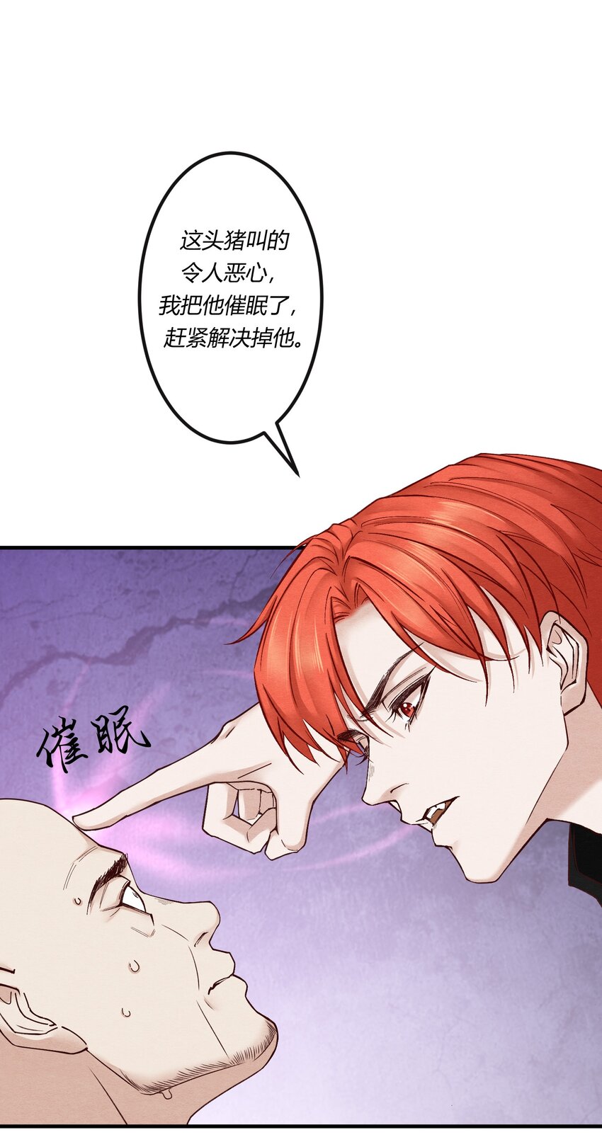 第七章 金主爸爸，让我来好好&ldquo;招待&rdquo;你！-第8话