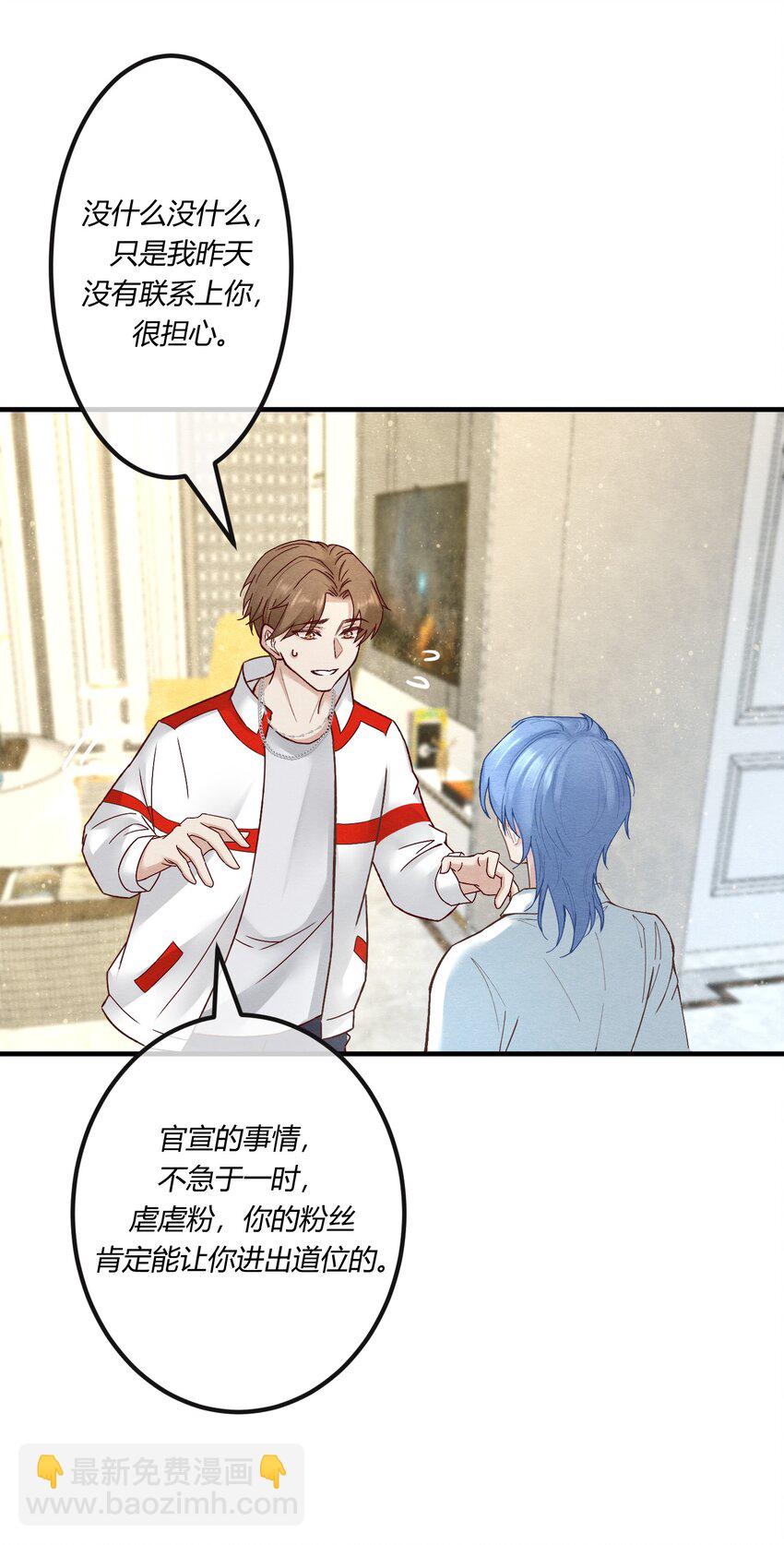 第七章 金主爸爸，让我来好好&ldquo;招待&rdquo;你！-第8话