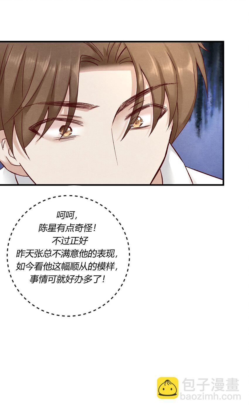 第七章 金主爸爸，让我来好好&ldquo;招待&rdquo;你！-第8话