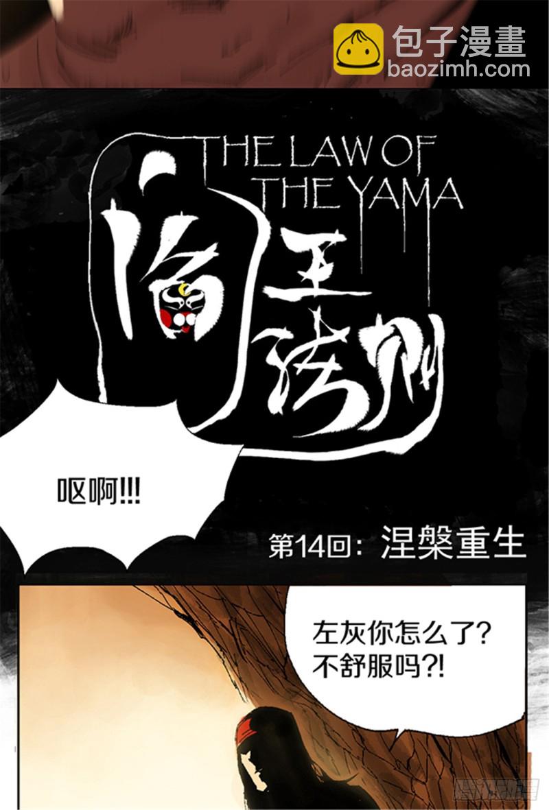 第14话 涅槃重生(1/2)-第16话