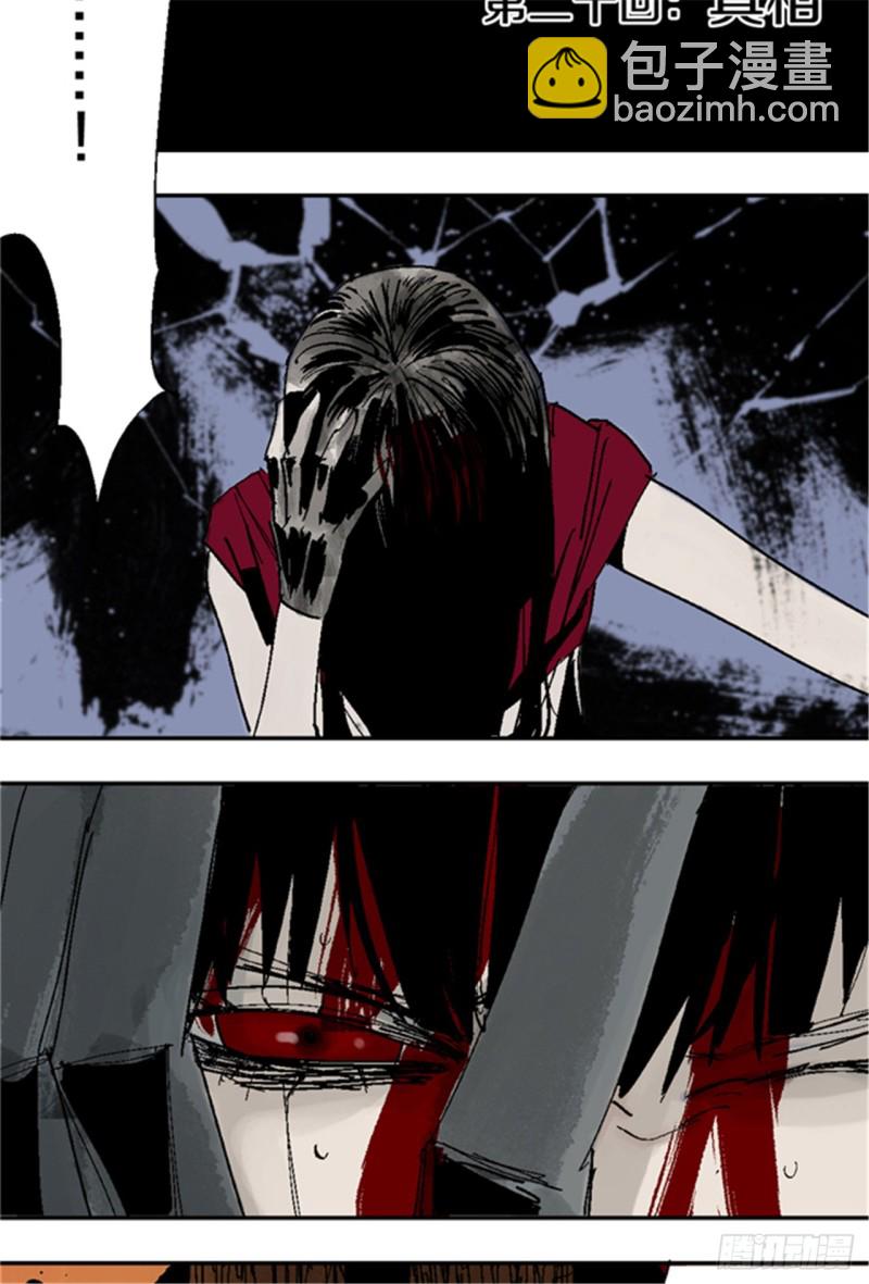 第20话 真相(1/3)-第22话