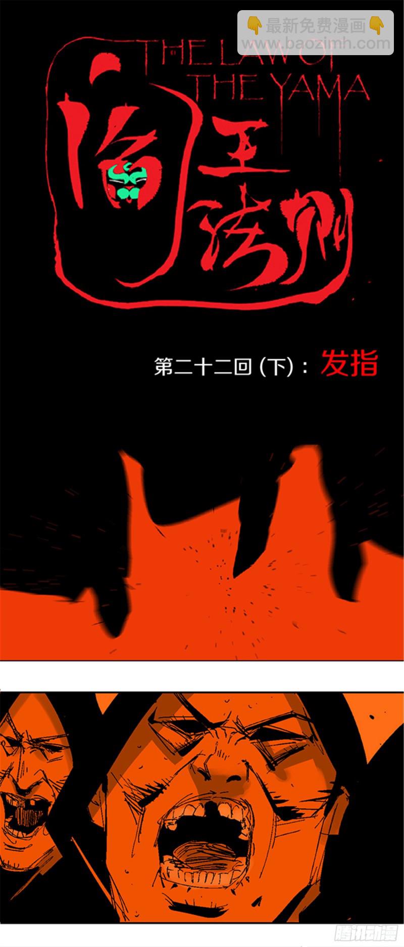 第22话 发指(1/2)-第24话