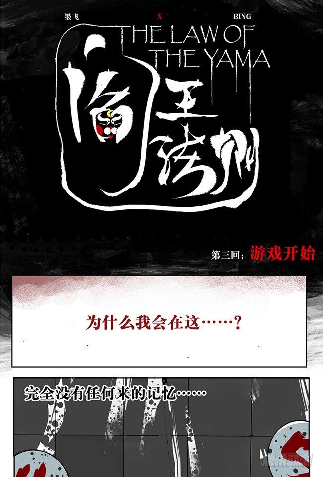 第3话 游戏开始-第4话