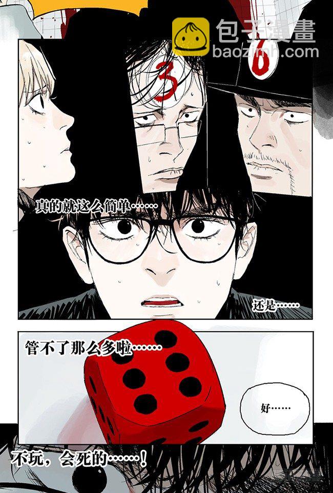 第3话 游戏开始-第4话