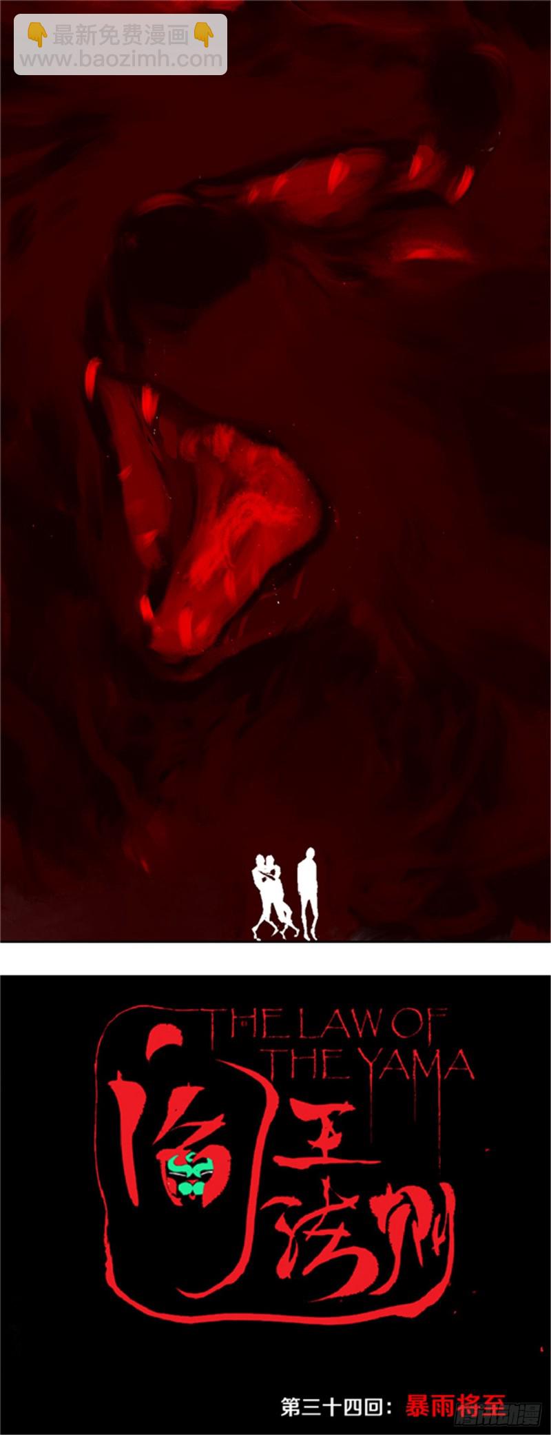 第34话 暴雨将至-第36话