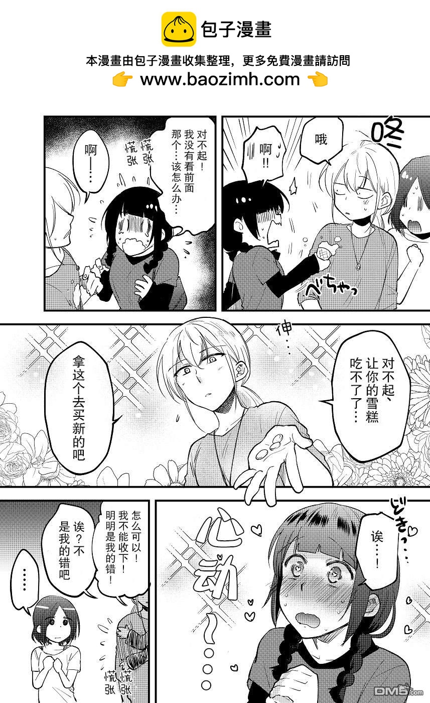 巖下繼百合短篇集  - 第10話 - 1