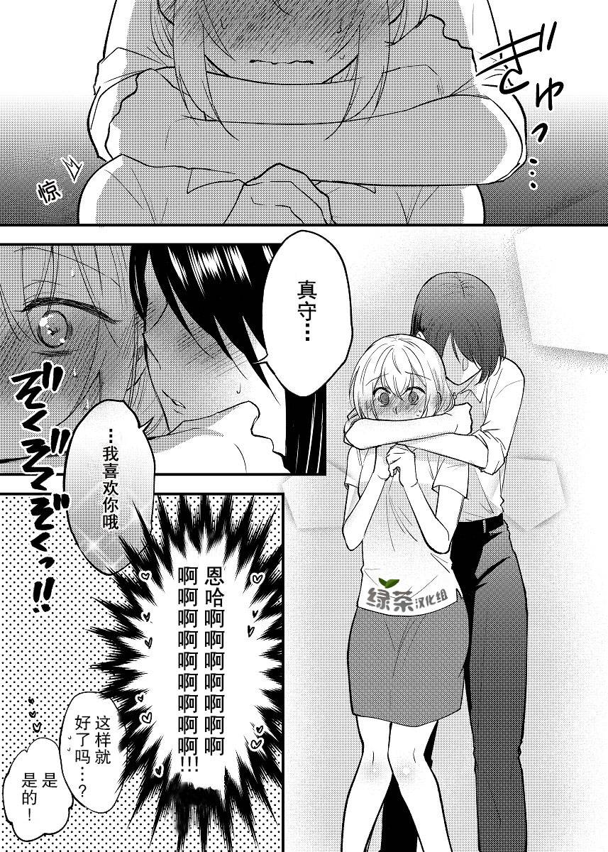 巖下繼百合短篇集  - 第4話 - 1