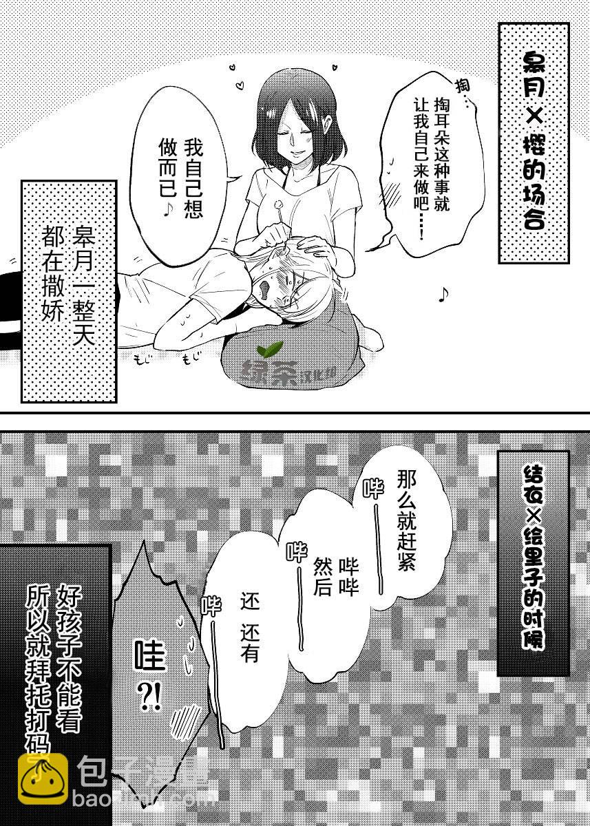 巖下繼百合短篇集  - 第4話 - 1