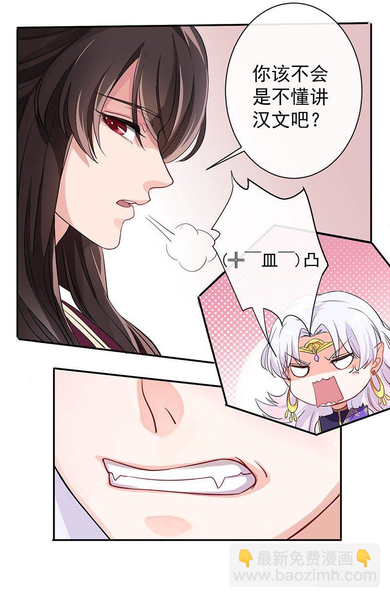 研香奇談 - 第2話 惡妖來襲！ - 6