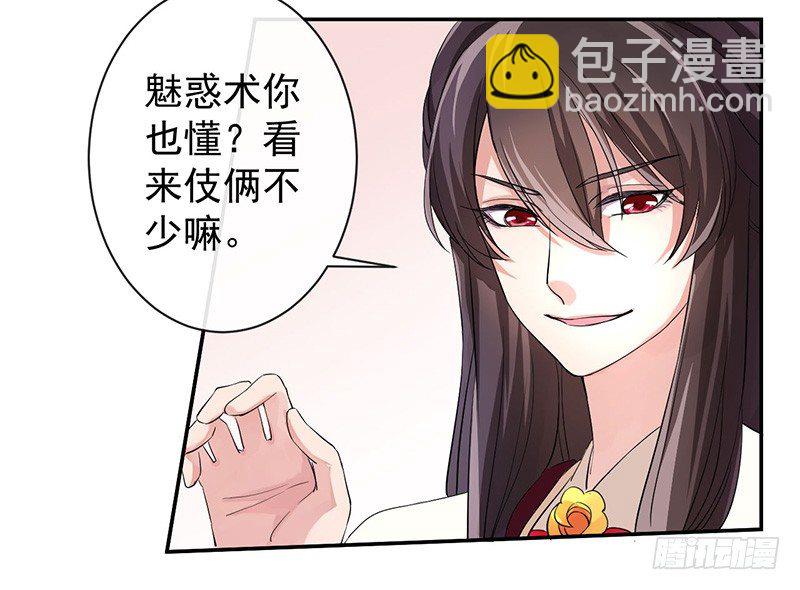 研香奇談 - 第2話 惡妖來襲！ - 1