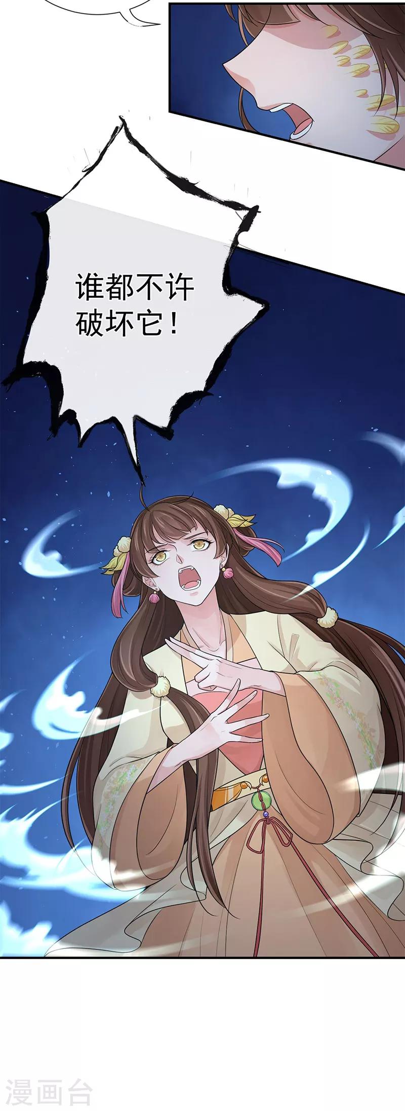 研香奇談 - 第98話 你這個騙子 - 6