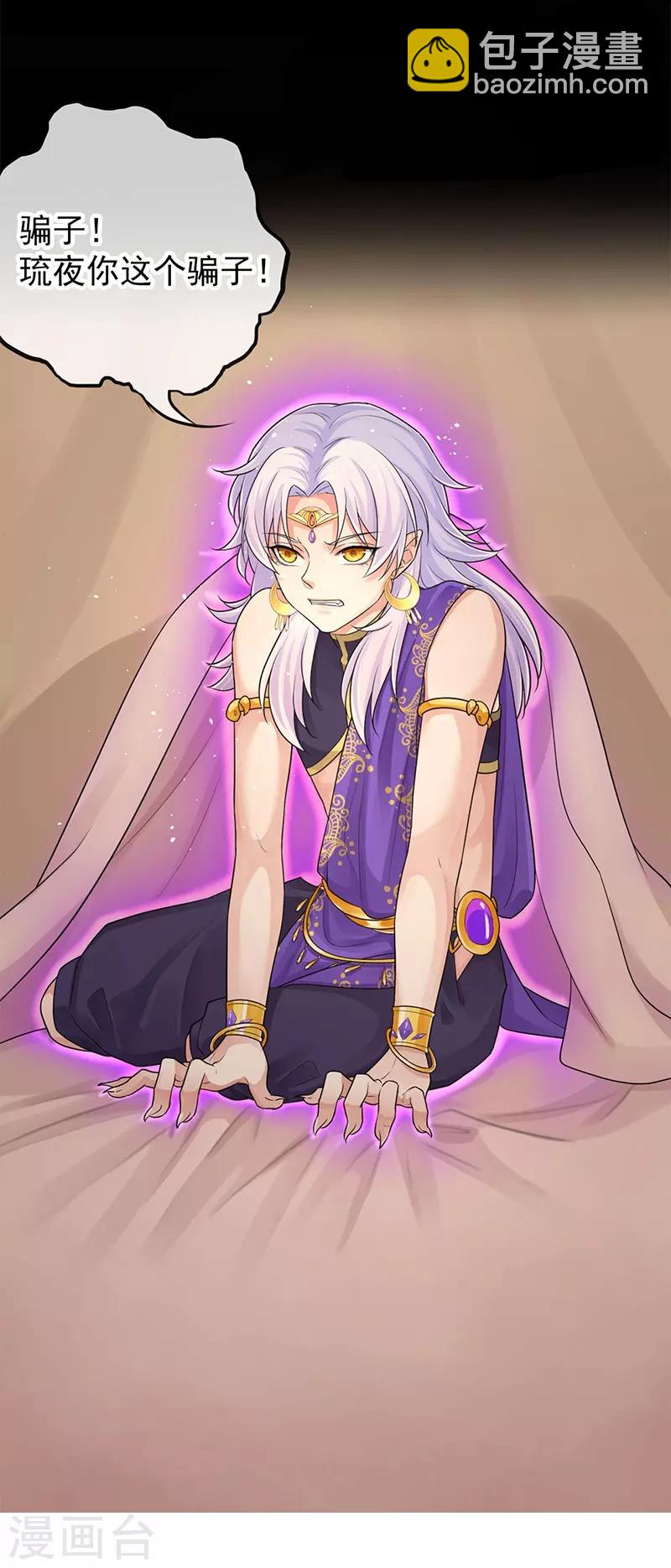 研香奇談 - 第98話 你這個騙子 - 5