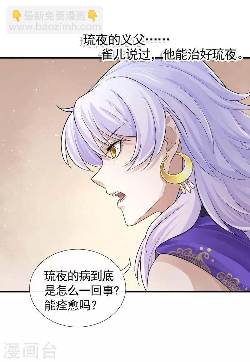 研香奇談 - 第100話 相似的香氣 - 5