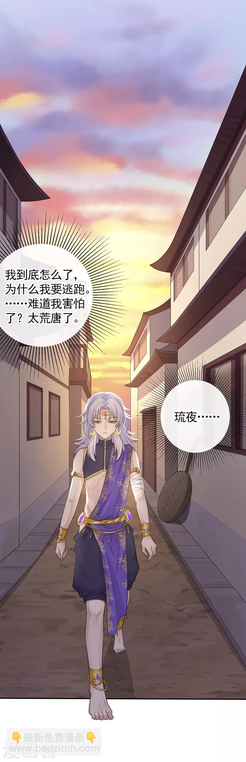 研香奇談 - 第100話 相似的香氣 - 6