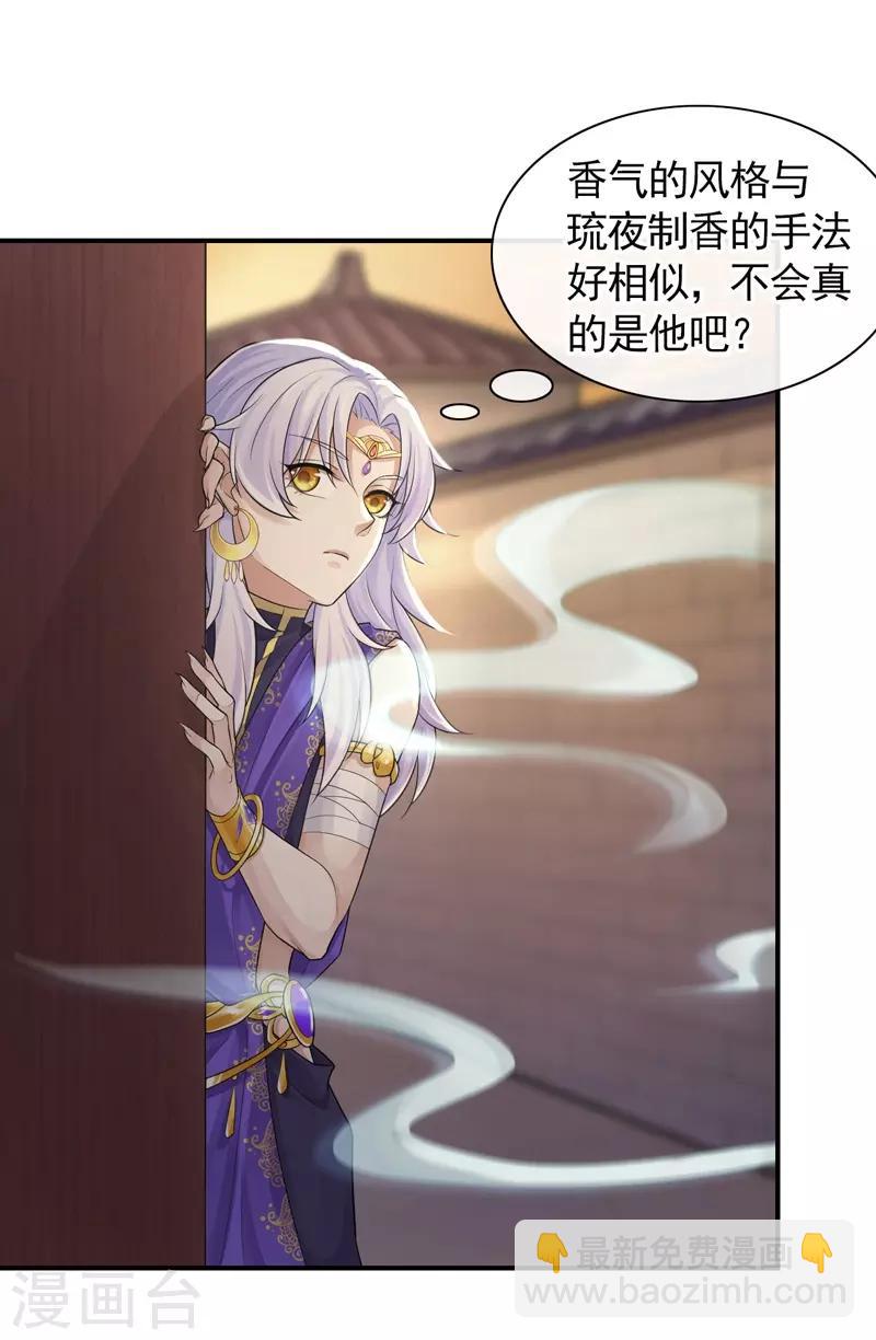 研香奇談 - 第100話 相似的香氣 - 3