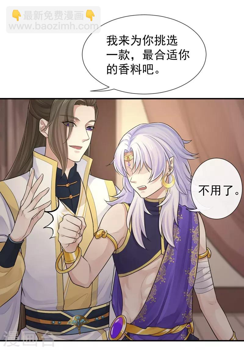 研香奇談 - 第100話 相似的香氣 - 4