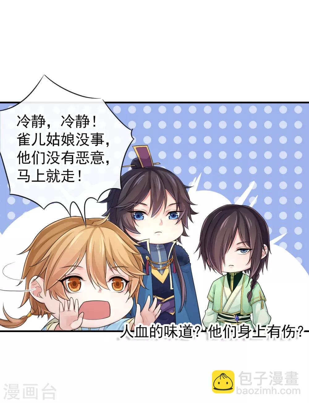 研香奇談 - 第102話 他現在只聽我的 - 3