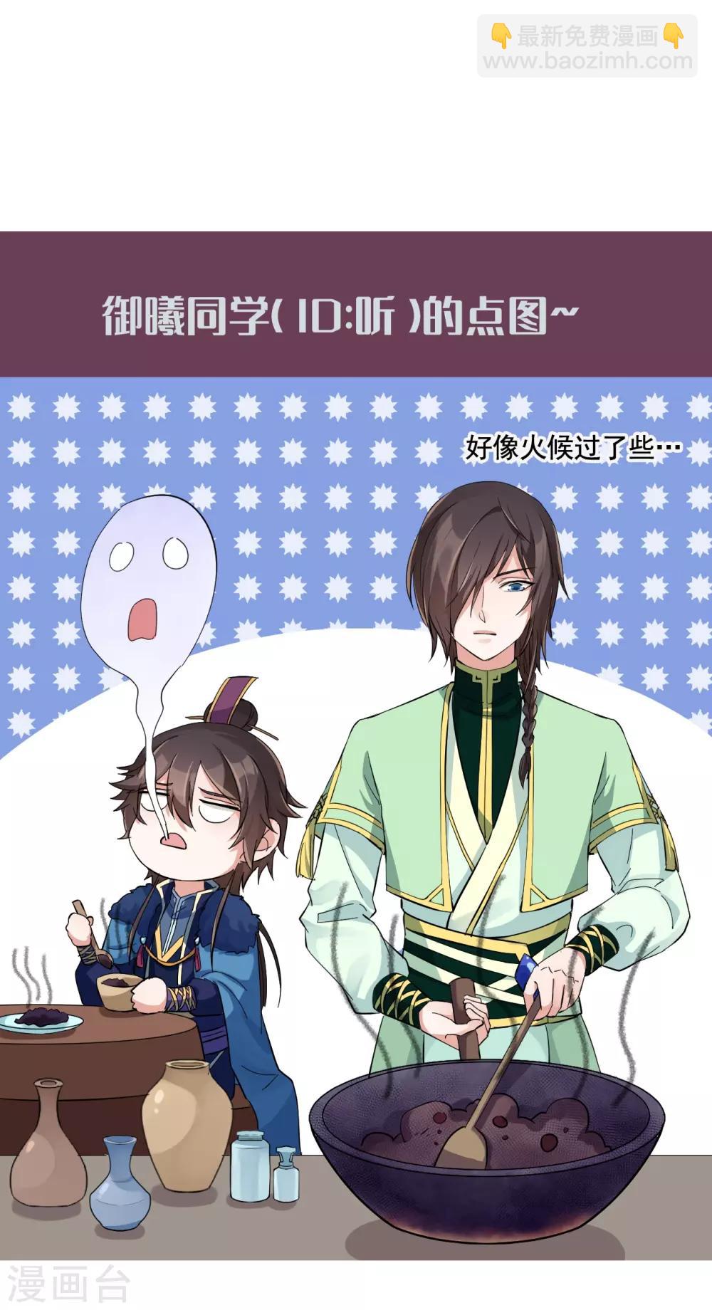 研香奇談 - 第102話 他現在只聽我的 - 1