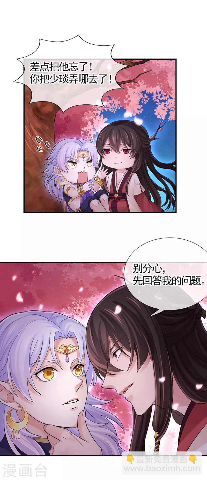 研香奇談 - 第104話 到底算人類還是靈木 - 3