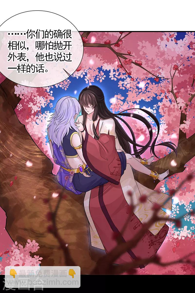 研香奇談 - 第104話 到底算人類還是靈木 - 4