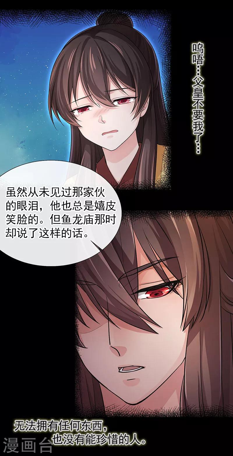 研香奇談 - 第104話 到底算人類還是靈木 - 5