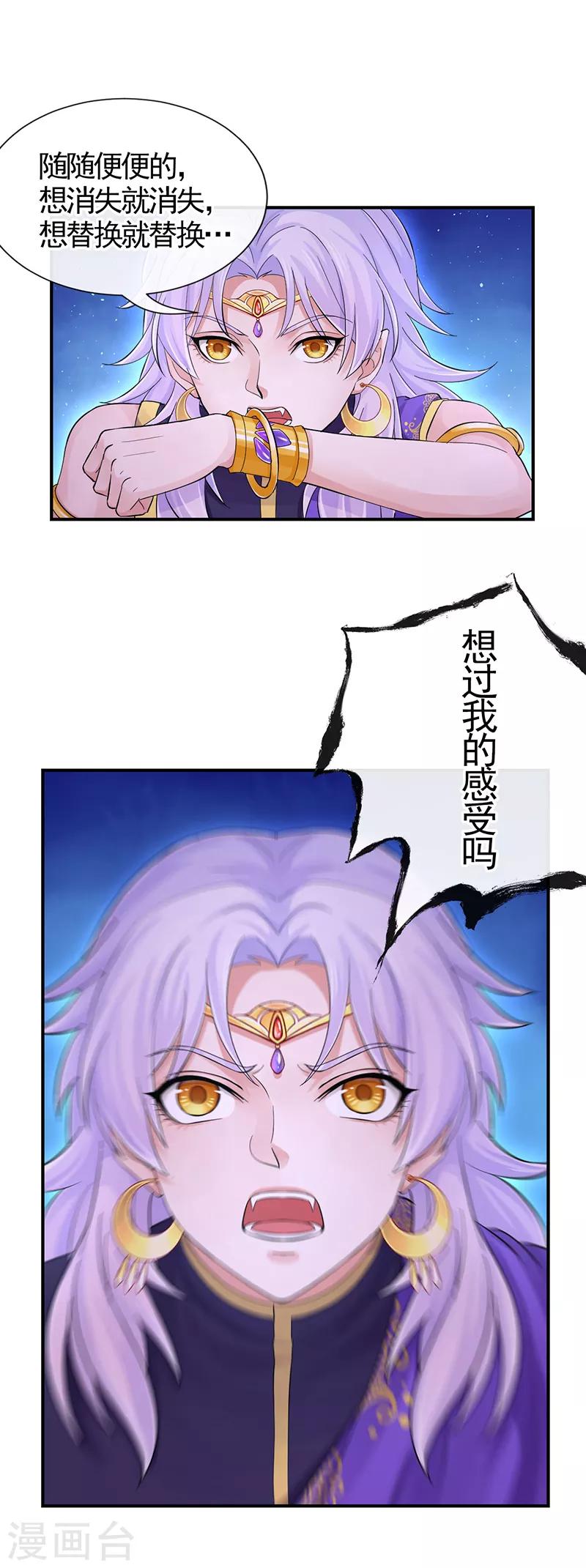 研香奇談 - 第104話 到底算人類還是靈木 - 1