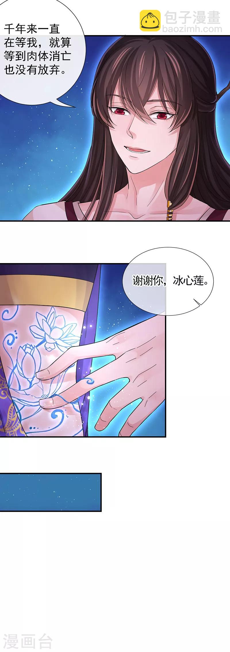 研香奇談 - 第104話 到底算人類還是靈木 - 6