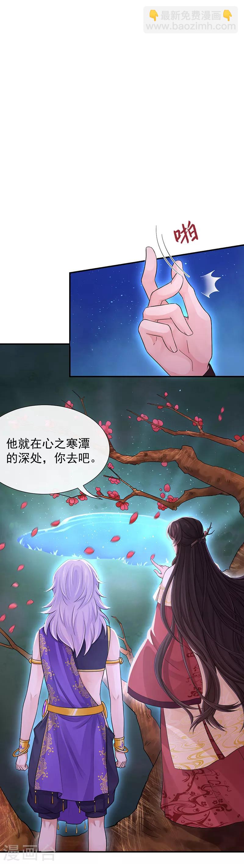 研香奇談 - 第104話 到底算人類還是靈木 - 7