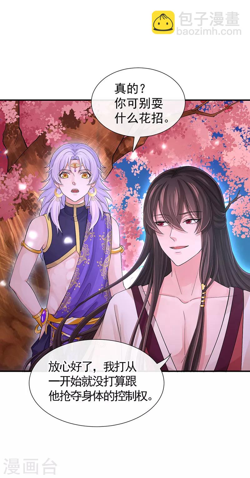 研香奇談 - 第104話 到底算人類還是靈木 - 1