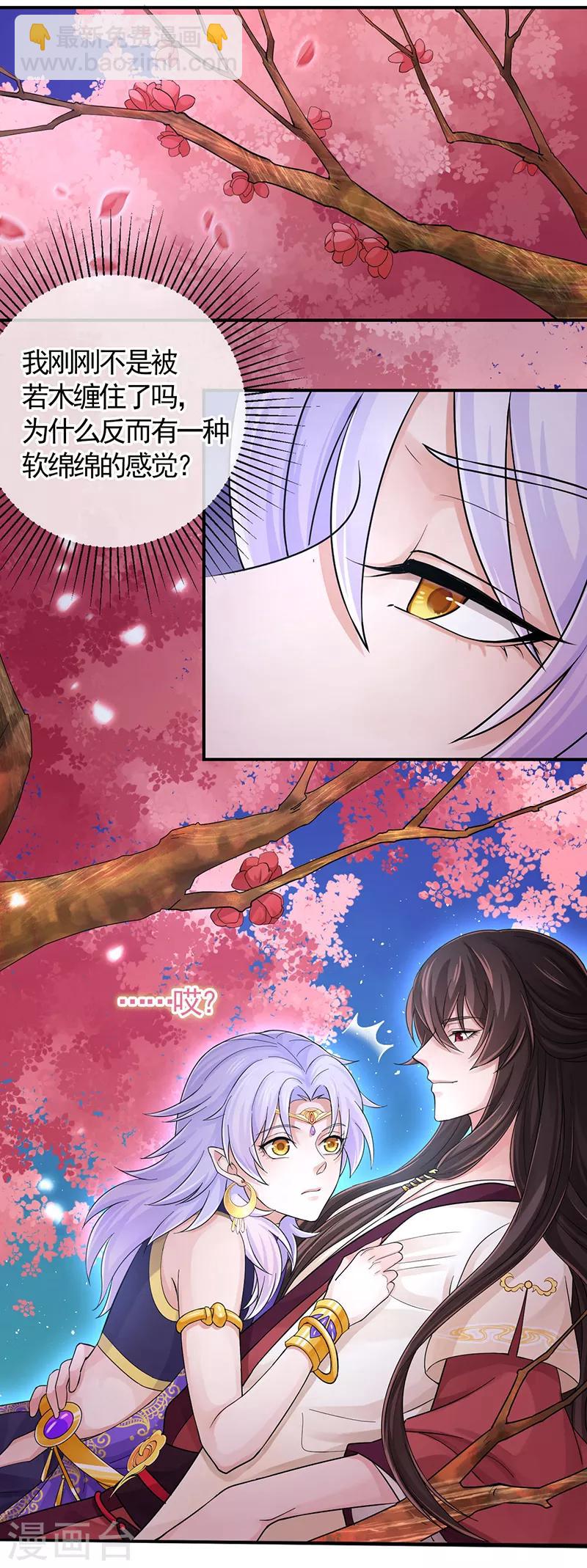 研香奇談 - 第104話 到底算人類還是靈木 - 3