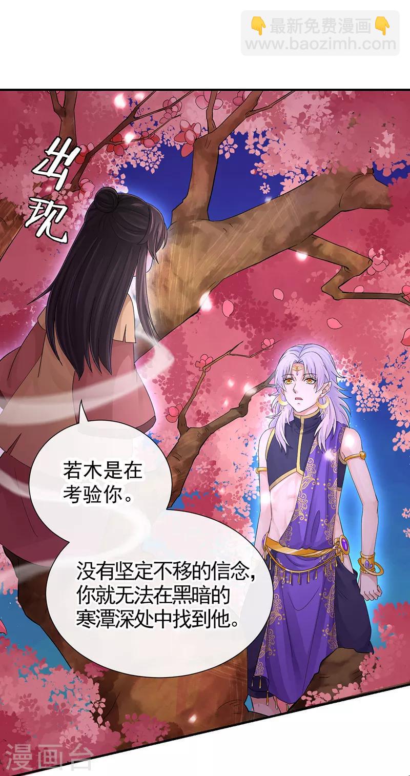 研香奇談 - 第104話 到底算人類還是靈木 - 3