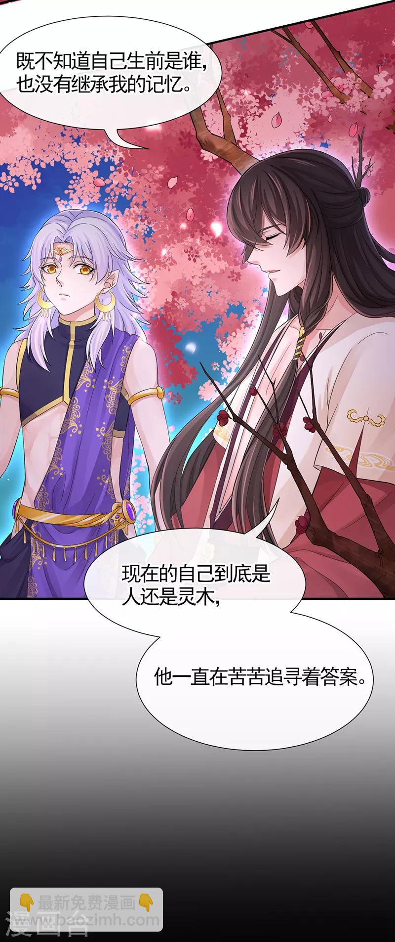 研香奇談 - 第104話 到底算人類還是靈木 - 4