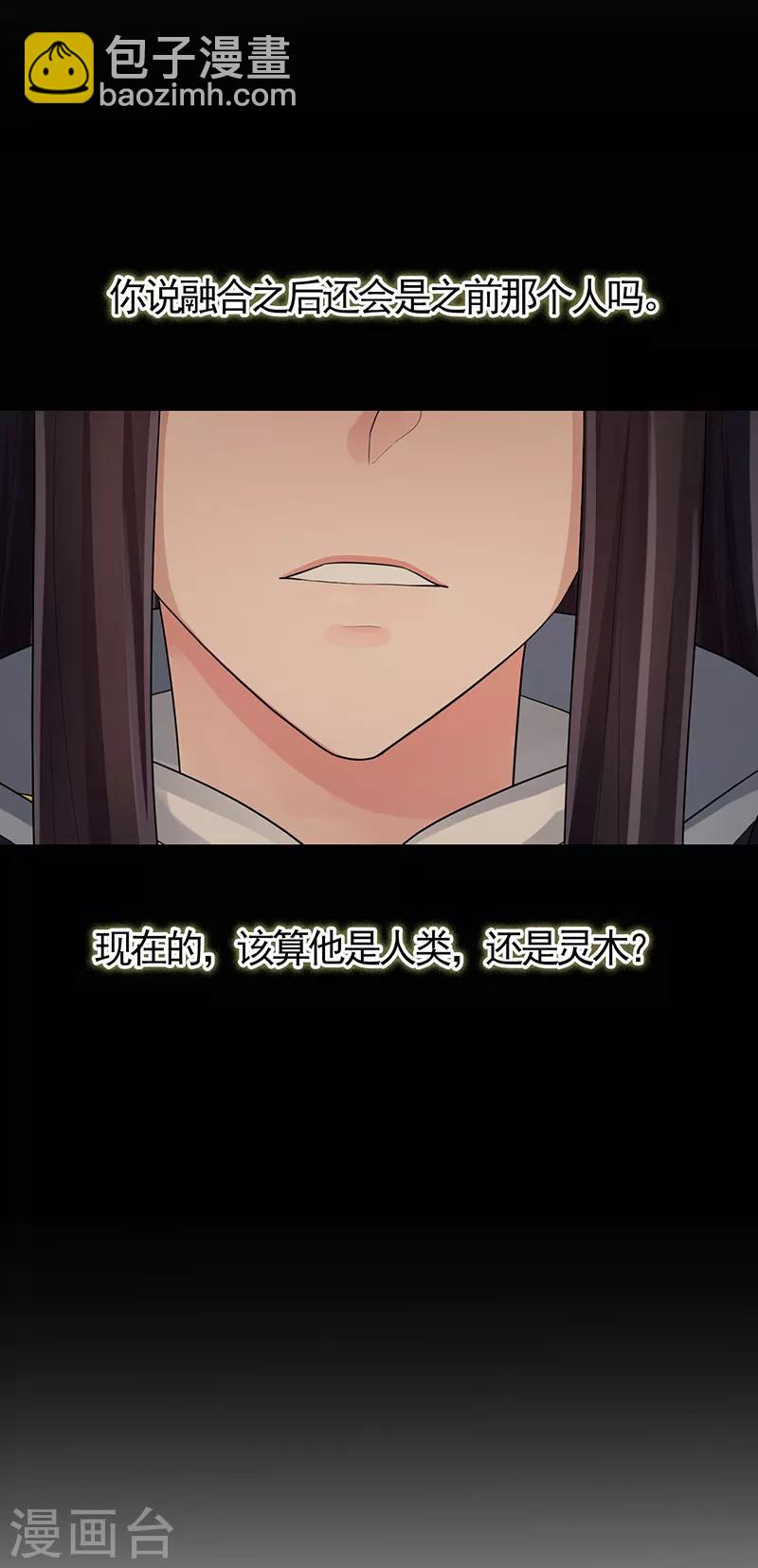 研香奇談 - 第104話 到底算人類還是靈木 - 5