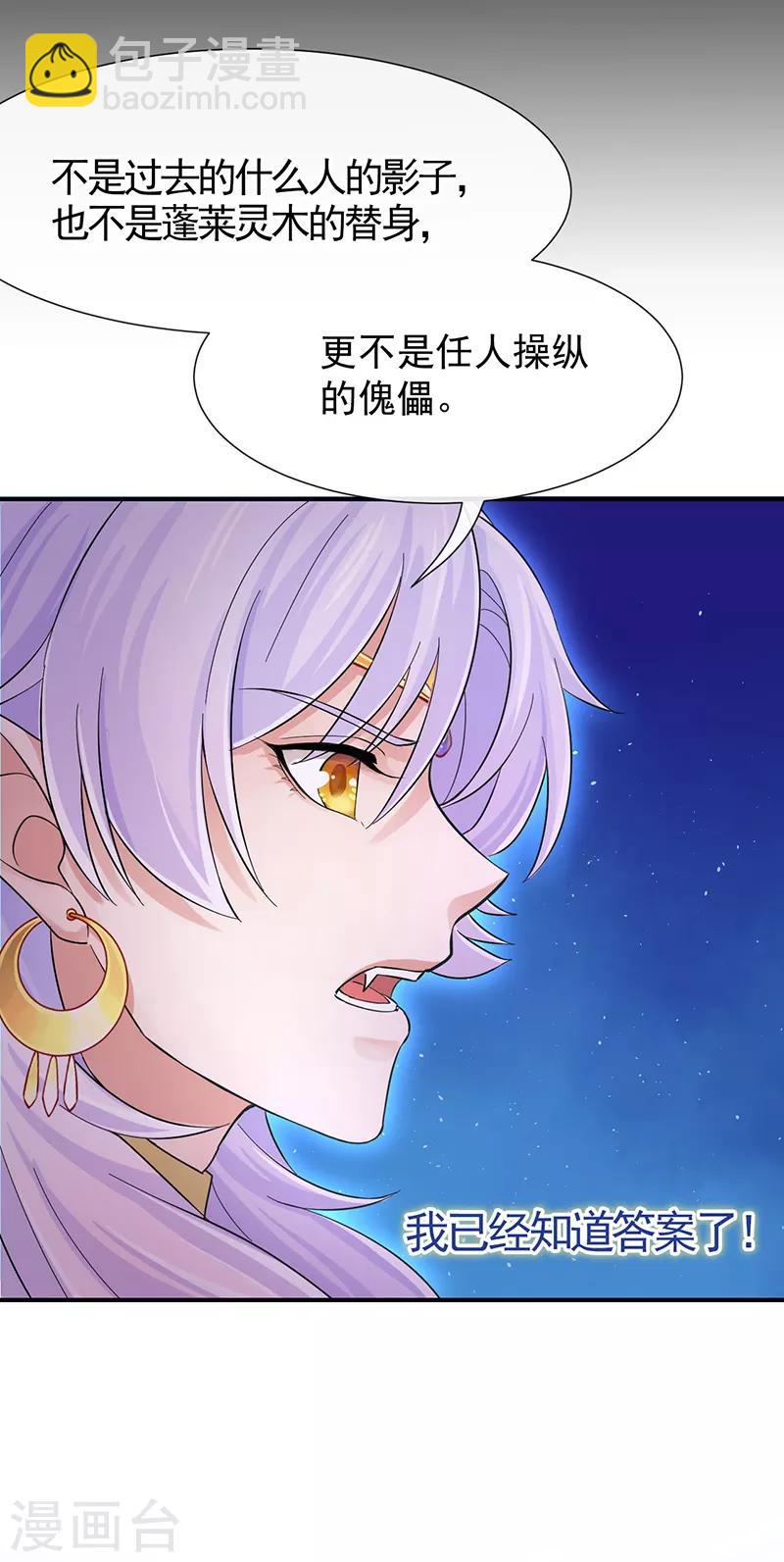 研香奇談 - 第104話 到底算人類還是靈木 - 6