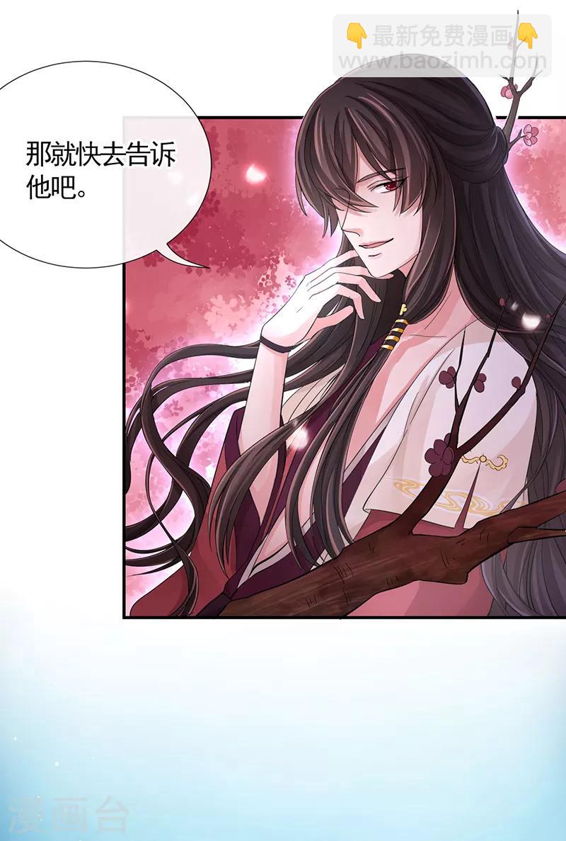 研香奇談 - 第104話 到底算人類還是靈木 - 2