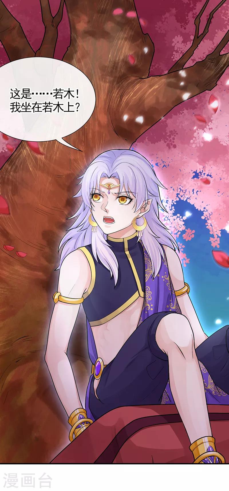 研香奇談 - 第104話 到底算人類還是靈木 - 5