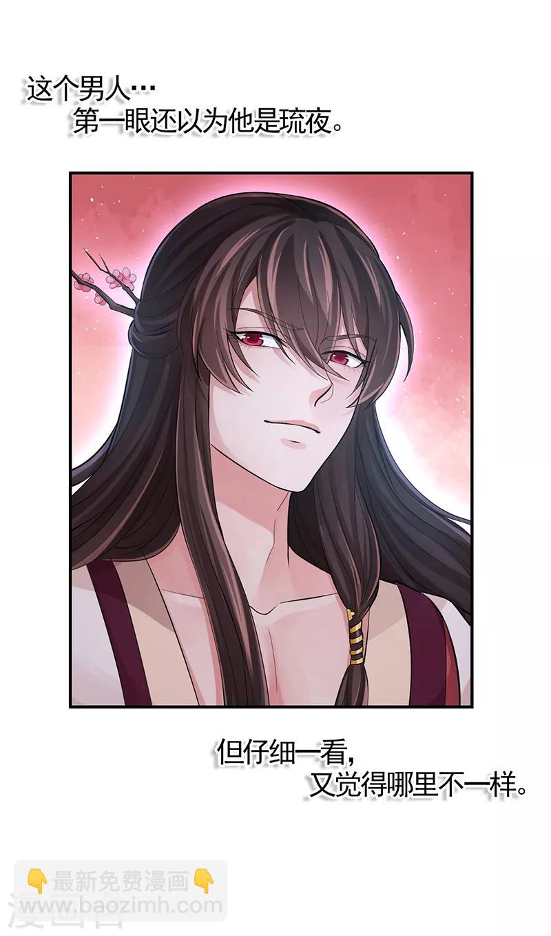 研香奇談 - 第104話 到底算人類還是靈木 - 7