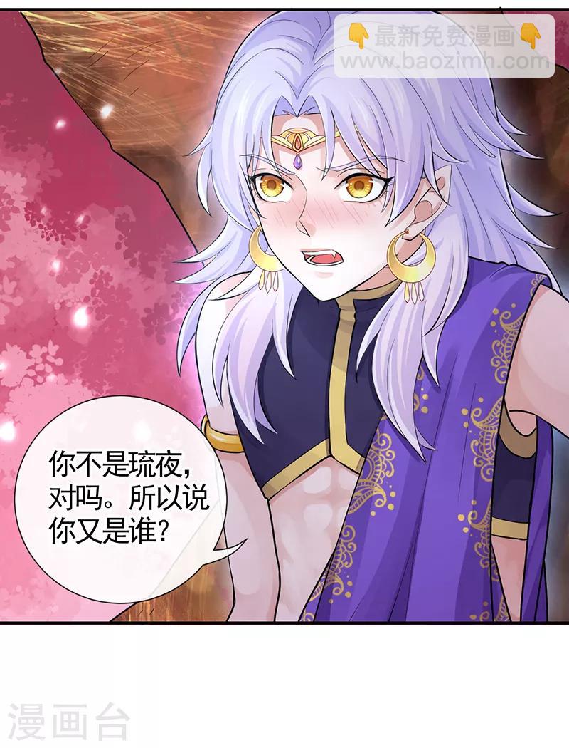 研香奇談 - 第104話 到底算人類還是靈木 - 1