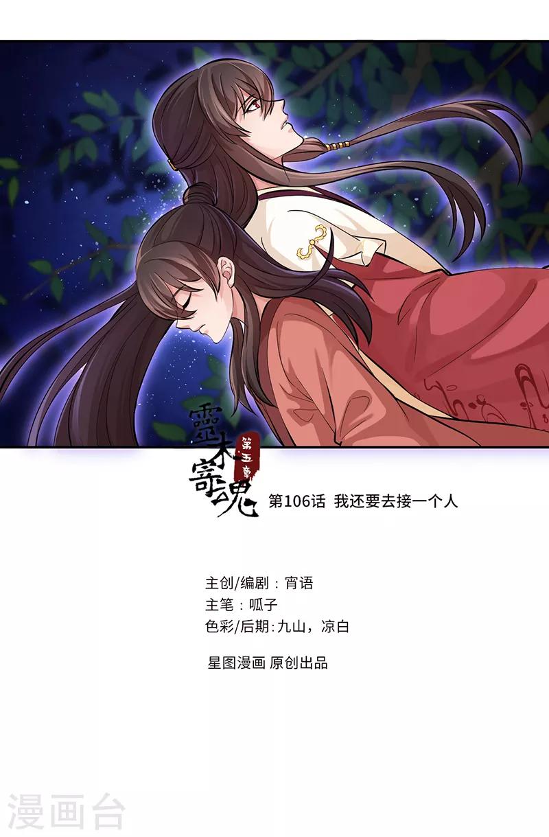 研香奇談 - 第106話 我還要去接一個人 - 1