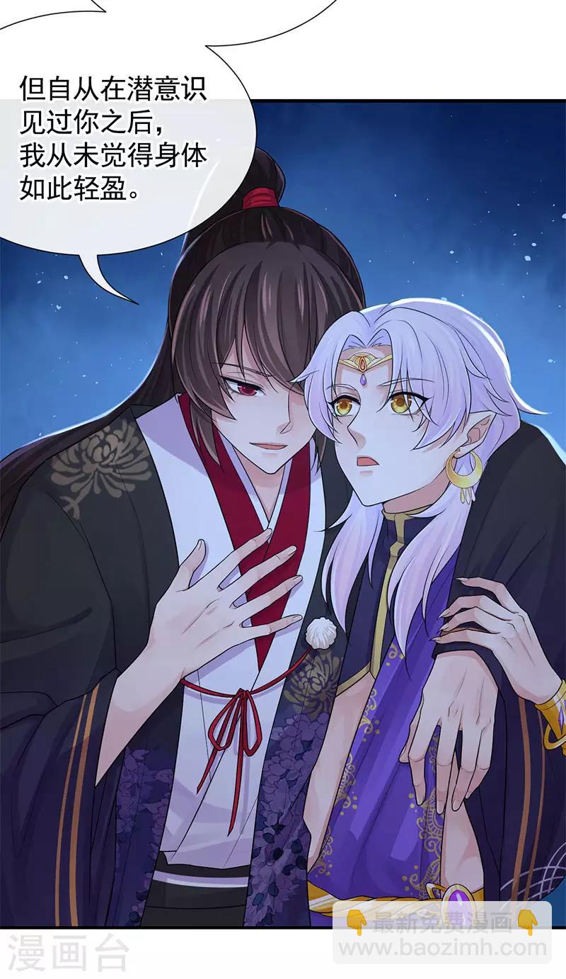 研香奇談 - 第106話 我還要去接一個人 - 4