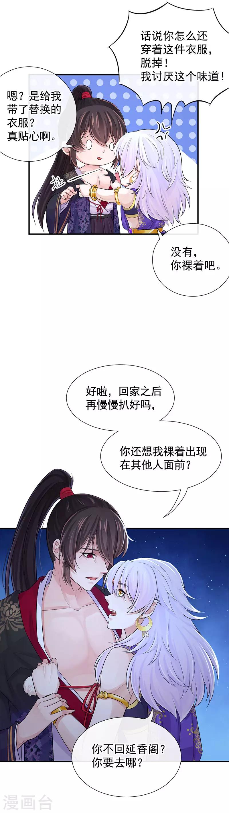 研香奇談 - 第106話 我還要去接一個人 - 3